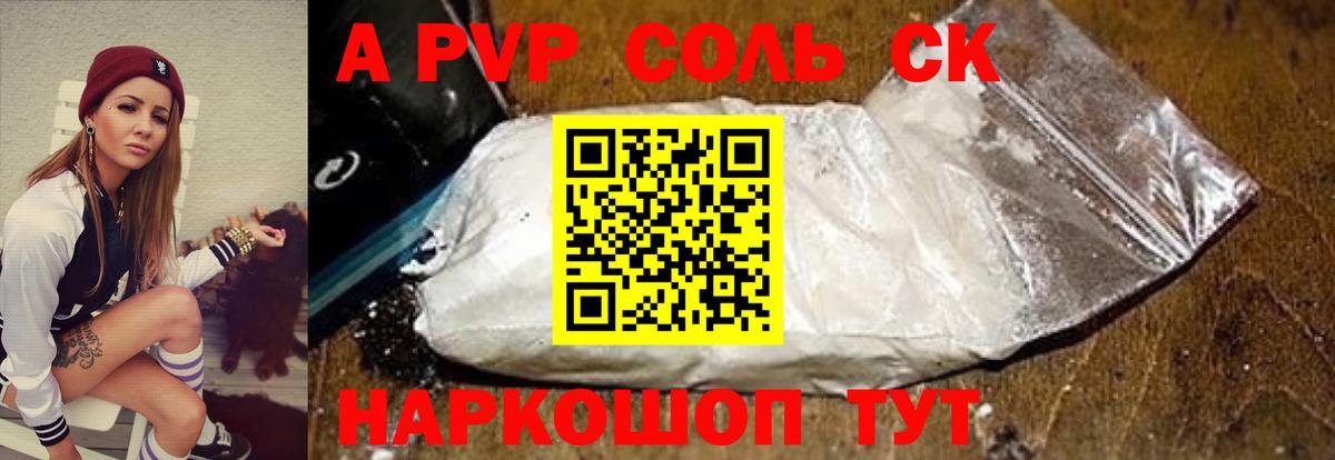 Соликамск  А ПВП Crystall  A PVP кристаллы  Alfa_PVP  Alpha PVP Соль  Вход с VPN 