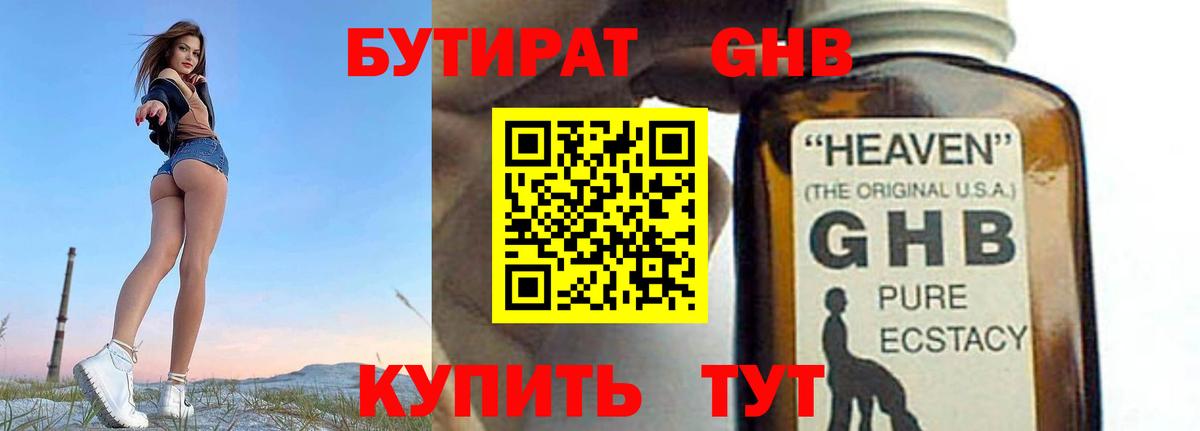 Бутират BDO 33%  Бутират  Соликамск  Вход с VPN 