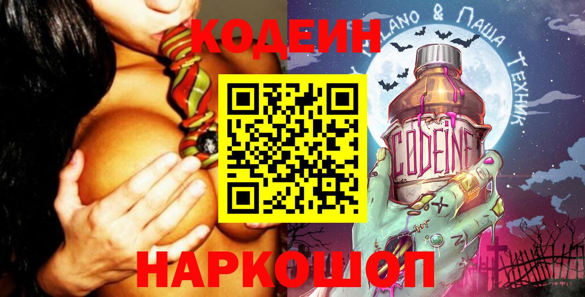 Кодеиновый сироп Lean Purple Drank Соликамск