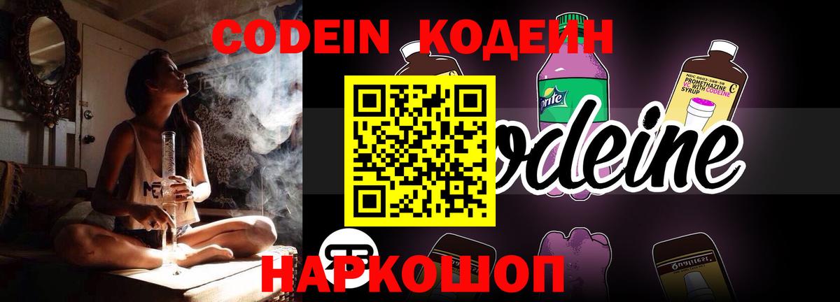 Кодеин Purple Drank  Вход с VPN  Соликамск  Кодеиновый сироп Lean Purple Drank 