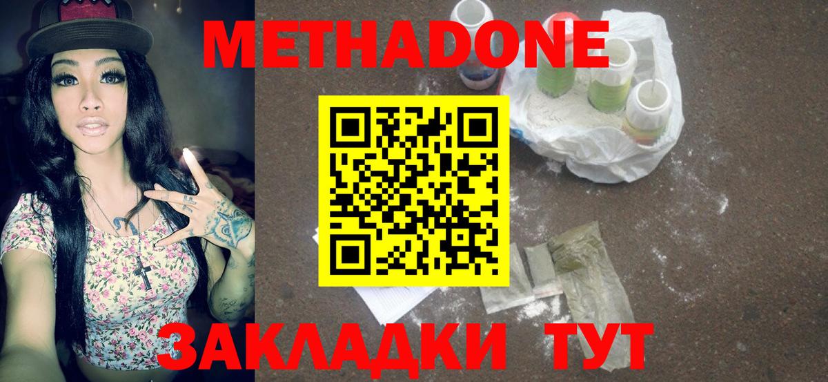 МЕТАДОН methadone Соликамск